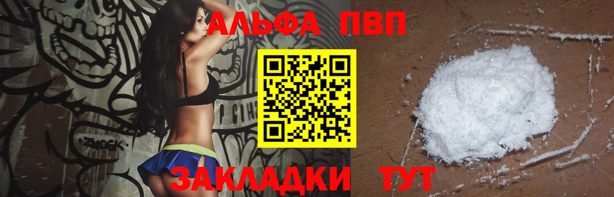 Рассказово  APVP  А ПВП VHQ  Вход с VPN  Alpha PVP СК  A PVP мука 