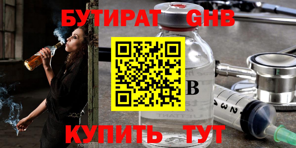 Бутират  Бутират 99%  Вход с VPN  Рассказово 