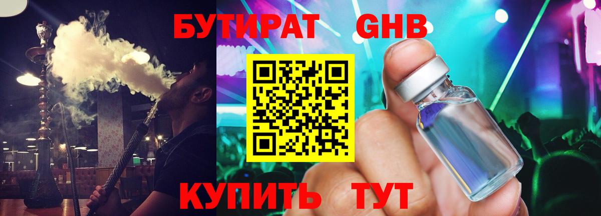 Бутират 1.4BDO Рассказово