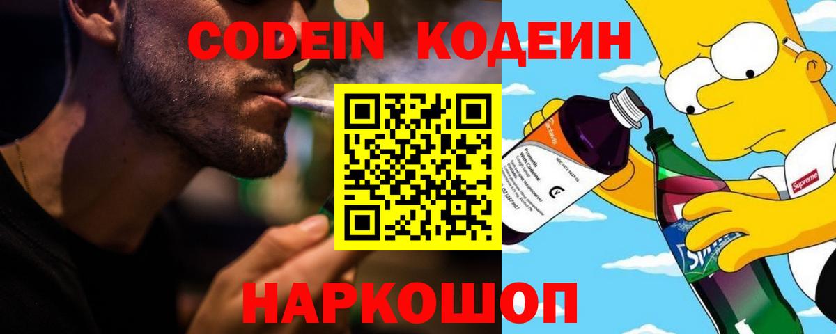 Рассказово  Кодеин напиток Lean (лин)  Вход с VPN 