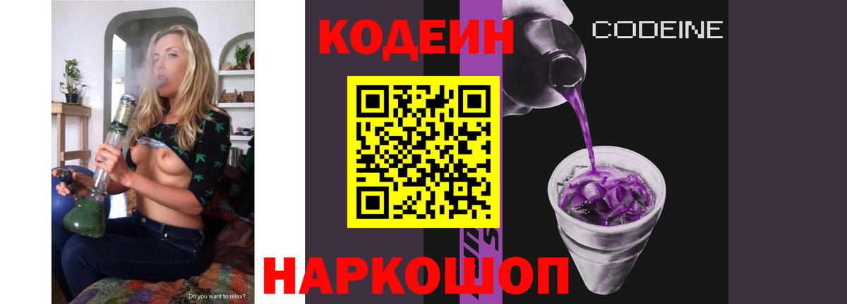 Codein Purple Drank Рассказово