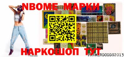 марки nbome Новодвинск